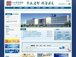 河北省圖書館