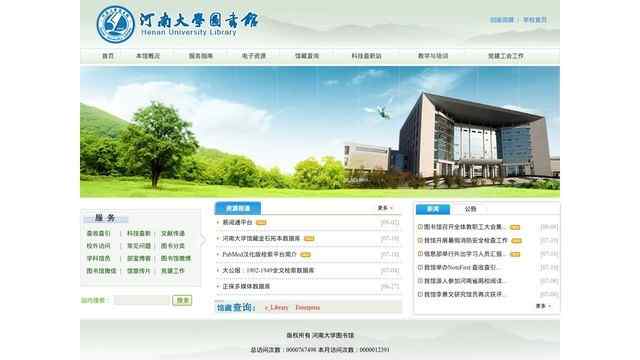 河南大學圖書館