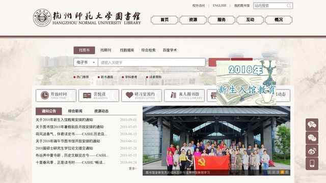 杭州師范大學圖書館