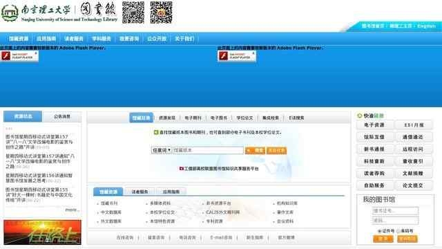 南京理工大學圖書館