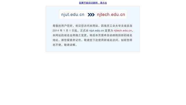 南京工業大學圖書館