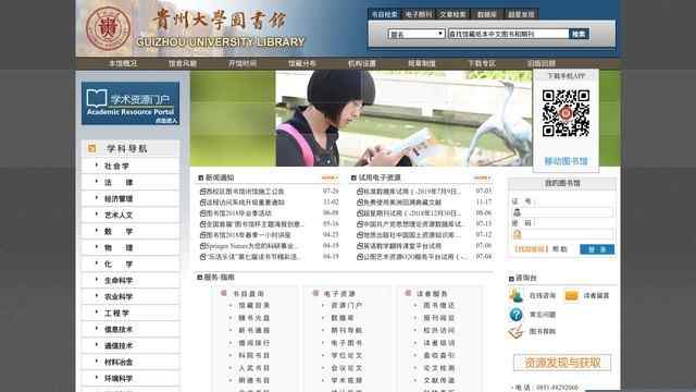 貴州大學圖書館