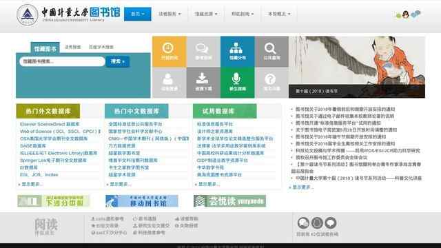 中國計量學院圖書館