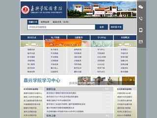 嘉興學院圖書館