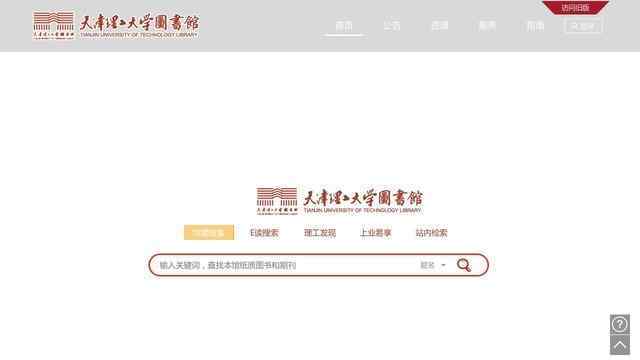天津理工大學圖書館