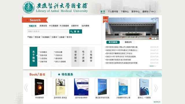 安徽醫科大學圖書館