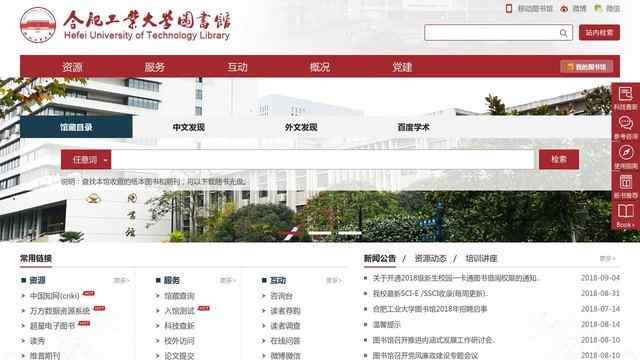 合肥工業大學圖書館