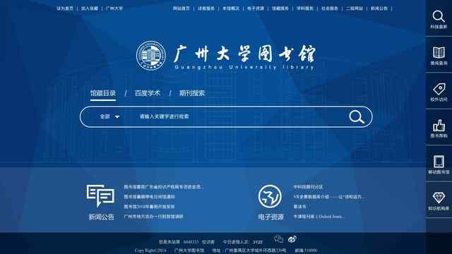 廣州大學圖書館
