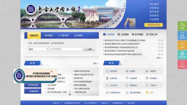 吉首大學圖書館