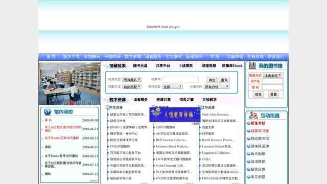 福建醫科大學圖書館