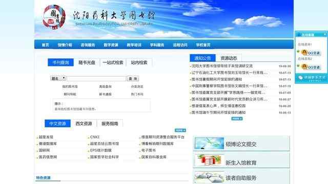 沈陽藥科大學圖書館