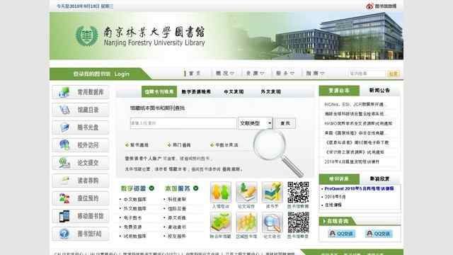 南京林業大學圖書館