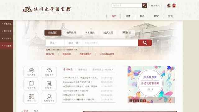 揚州大學圖書館