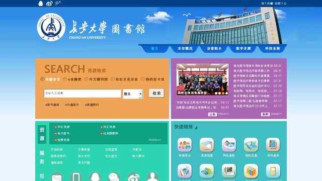 長安大學圖書館