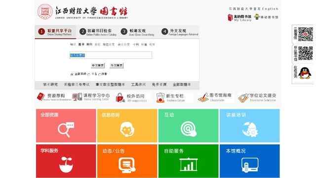 江西財經大學圖書館