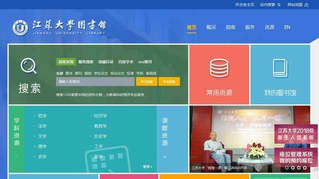 江蘇大學圖書館