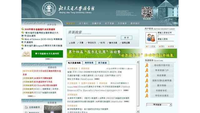 北京交通大學圖書館