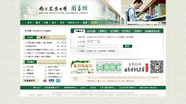 南京農業大學圖書館
