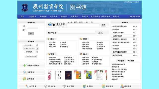 廣州體育學院圖書館