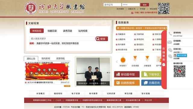河北大學圖書館