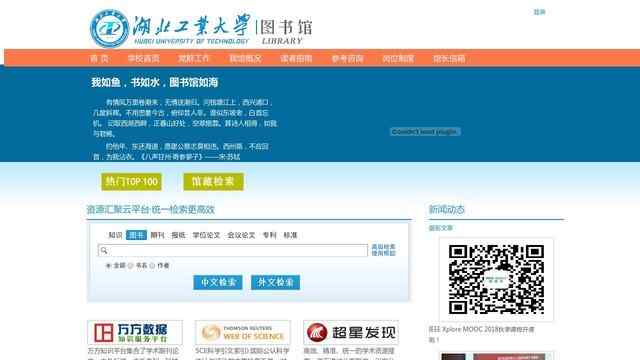 湖北工業大學圖書館
