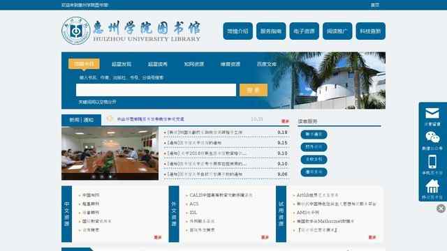 惠州學院圖書館