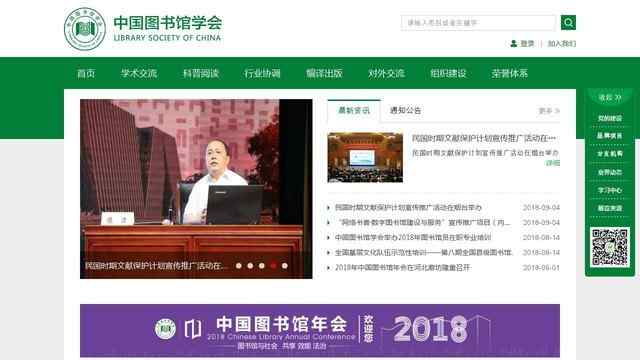 中國圖書館學會