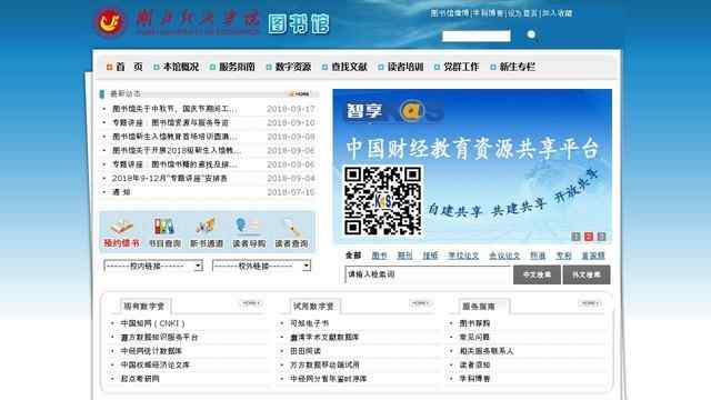 湖北經濟學院圖書館