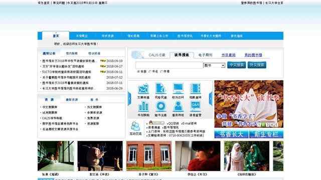 長江大學圖書館