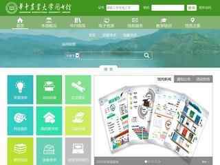 華中農業大學圖書館