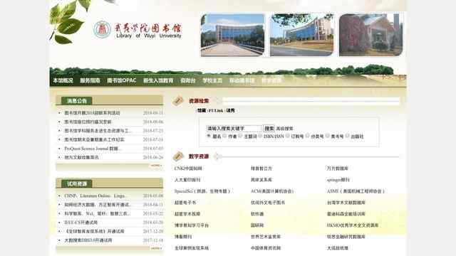 武夷學院圖書館