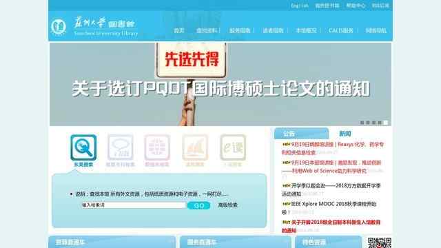 蘇州大學圖書館