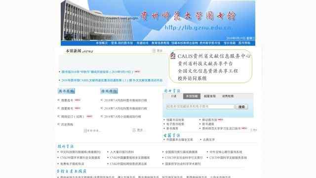 貴州師范大學圖書館