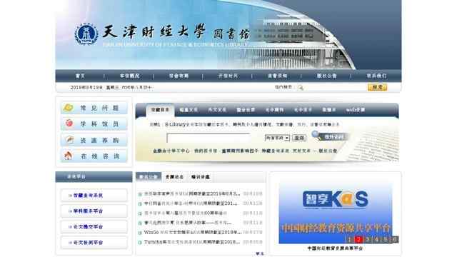 天津財經大學圖書館