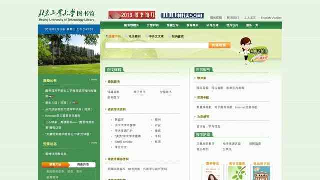 北京工業大學圖書館