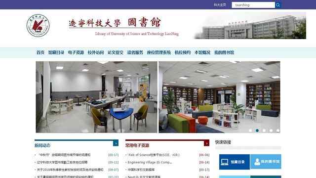 遼寧科技大學圖書館