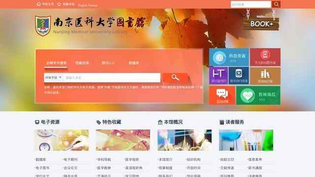 南京醫科大學圖書館