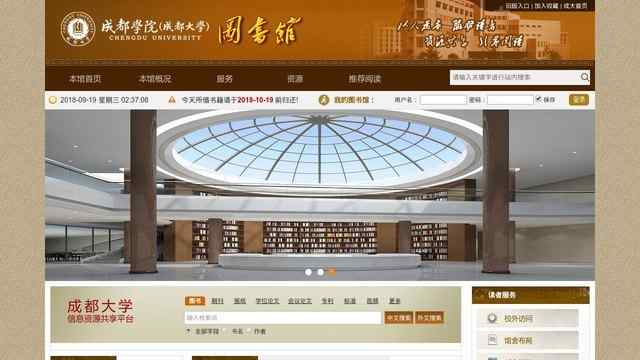 成都大學圖書館