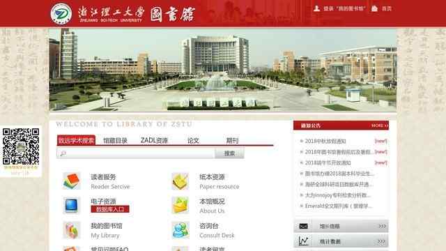 浙江理工大學圖書館