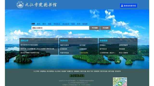 九江學院圖書館
