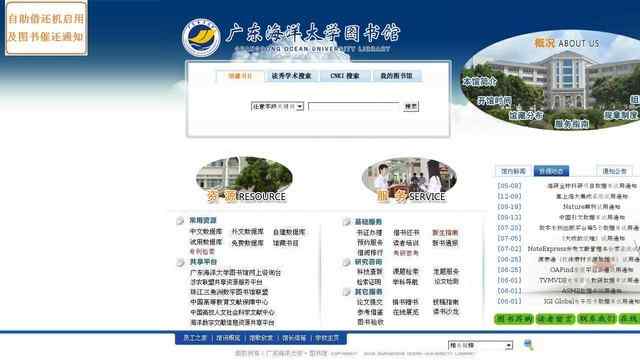 廣東海洋大學圖書館