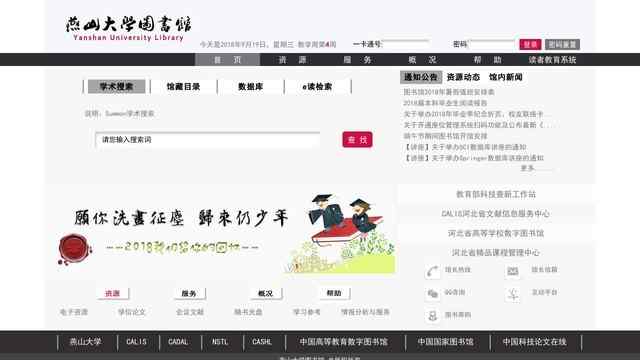 燕山大學圖書館