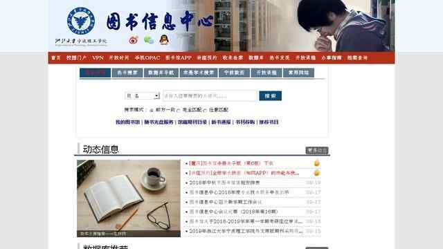 浙江大學寧波理工學院圖書館