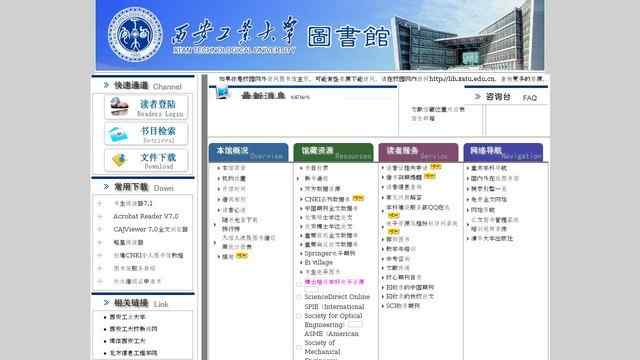 西安工業大學圖書館