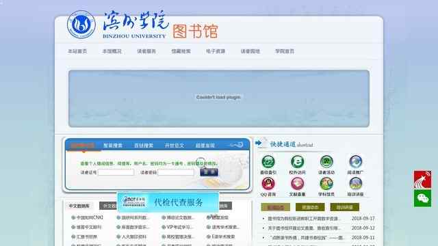 濱州學院圖書館