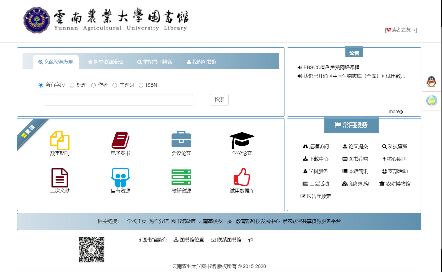 云南農業大學圖書館