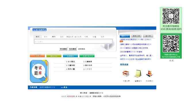 海南醫學院圖書館