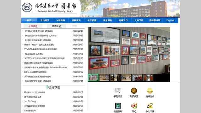 沈陽建筑大學圖書館