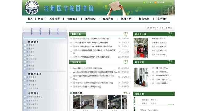 濱州醫學院圖書館