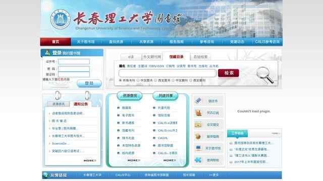 長春理工大學圖書館